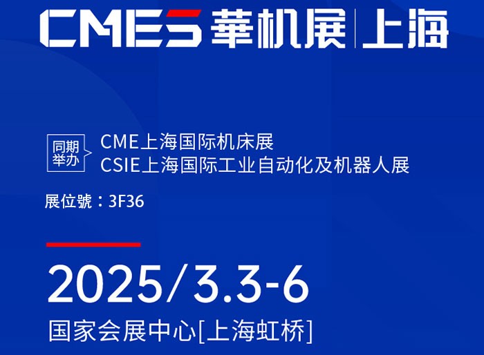 DERSHAN GROUP is about to debut at the Shanghai International Machinery & Equipment Exhibition!